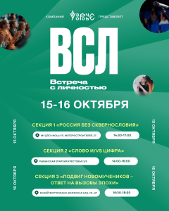 Программа мероприятий форума "Встреча с личностью"
