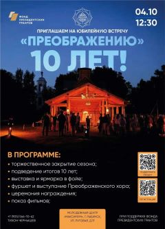 В Рыбинске пройдет юбилейная встреча молодежного движения «Преображение»