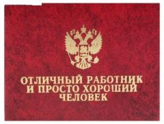 Просто хорошие люди?