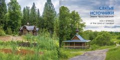 Готовится издание об источниках Ярославской земли