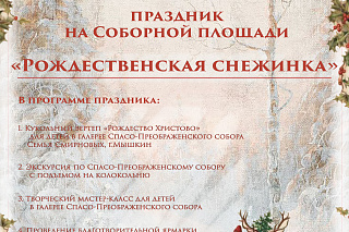 В Рыбинске проходят семейные гостиные «Рождественская снежинка» 7999