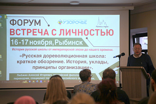 В Рыбинске прошел форум «Встреча с личностью» 13332