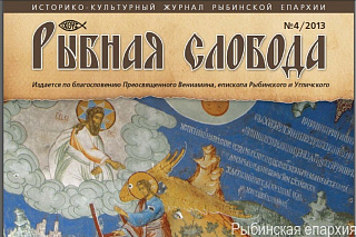 Журнал «Рыбная слобода» 31