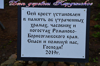 В деревне Кардинское установлен поклонный крест 747