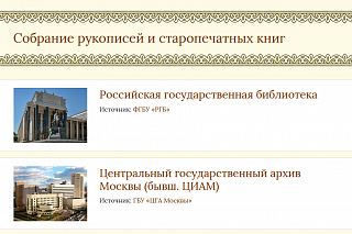 Церковные документы Рыбинского архива – на сайте Троице-Сергиевой лавры 8826