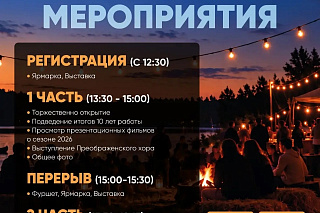 В Рыбинске пройдет юбилейная встреча молодежного движения «Преображение» 24239