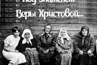 Ярославские журналисты открывают новые страницы истории. Фильм со счастливой судьбой 15656